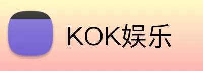 KOK娱乐 logo